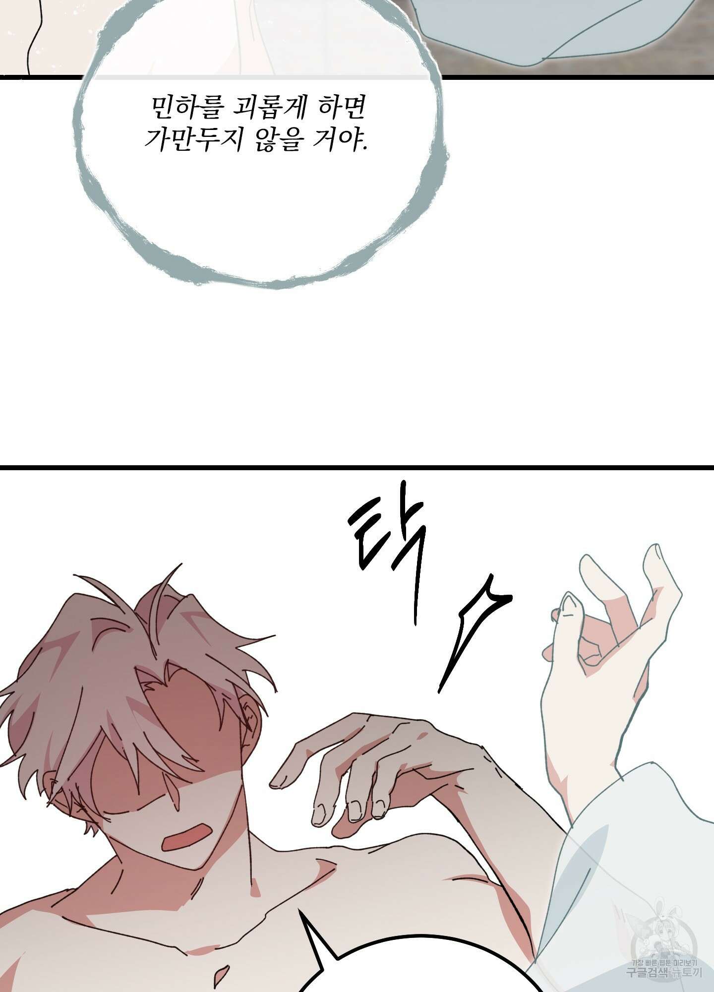 러브 미, 마이 갓 55화 17