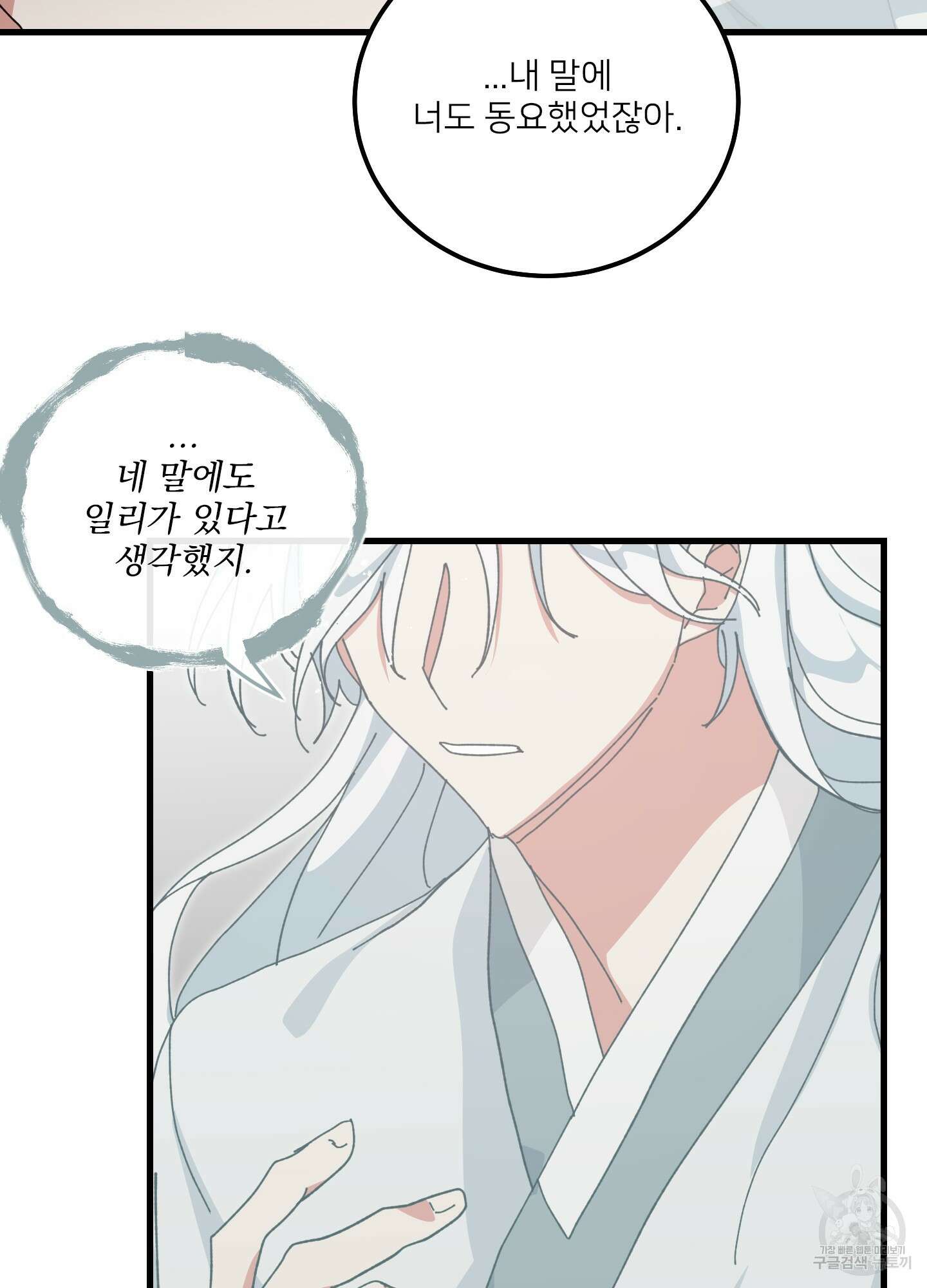 러브 미, 마이 갓 55화 18