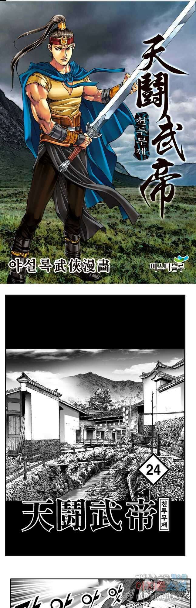 천투무제 47화 1