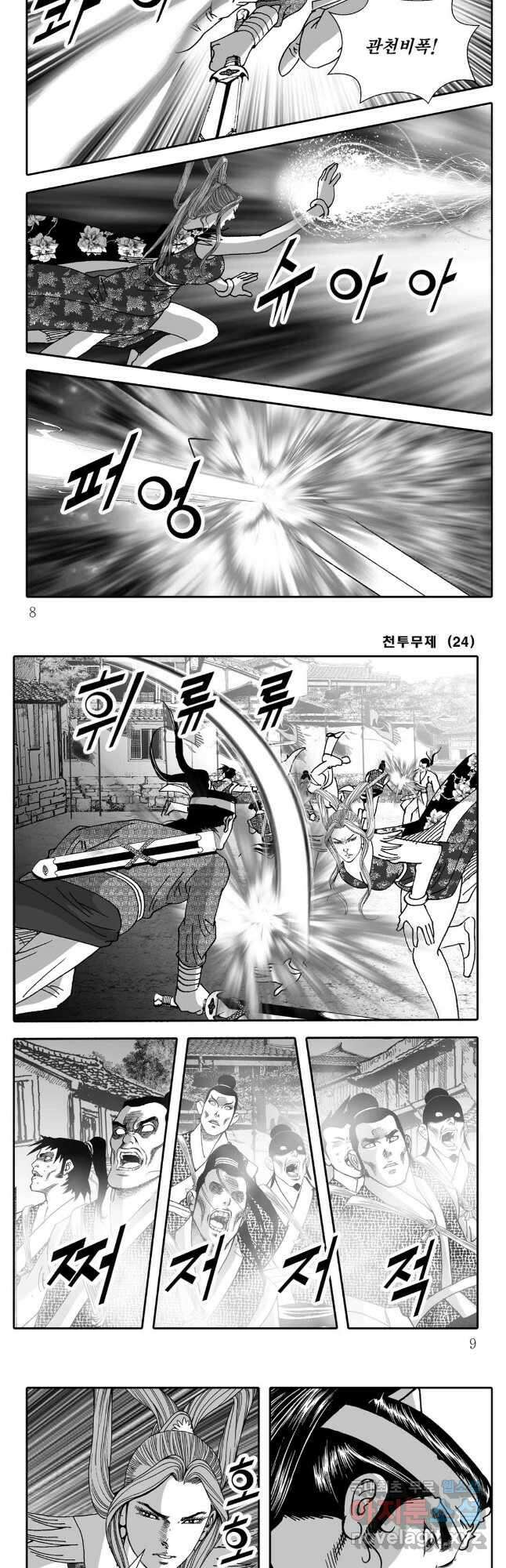 천투무제 47화 2