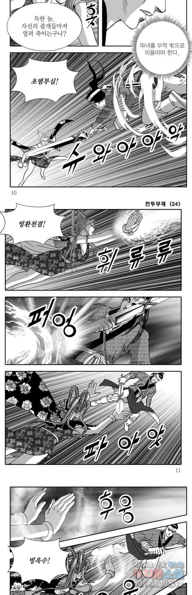 천투무제 47화 3