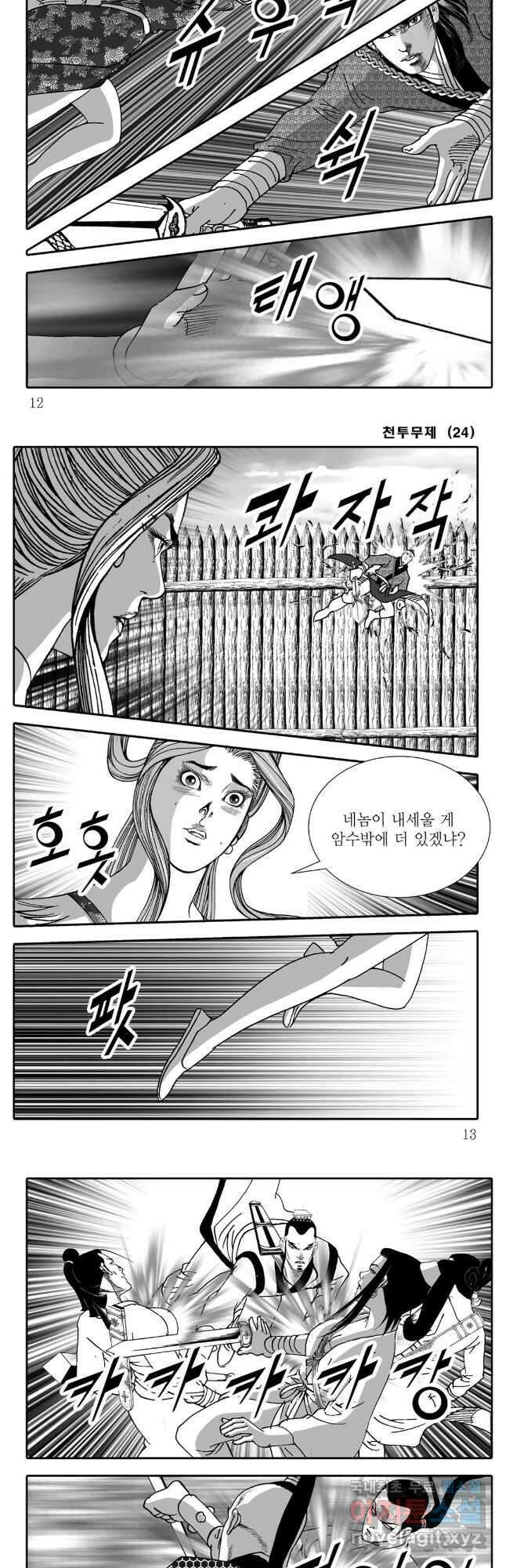 천투무제 47화 4