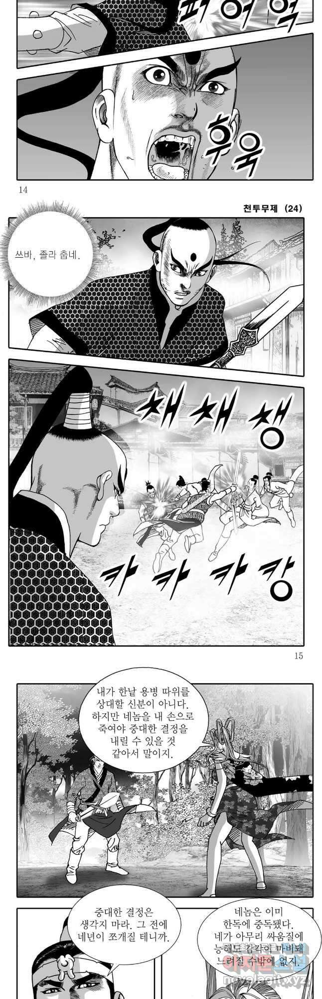 천투무제 47화 5