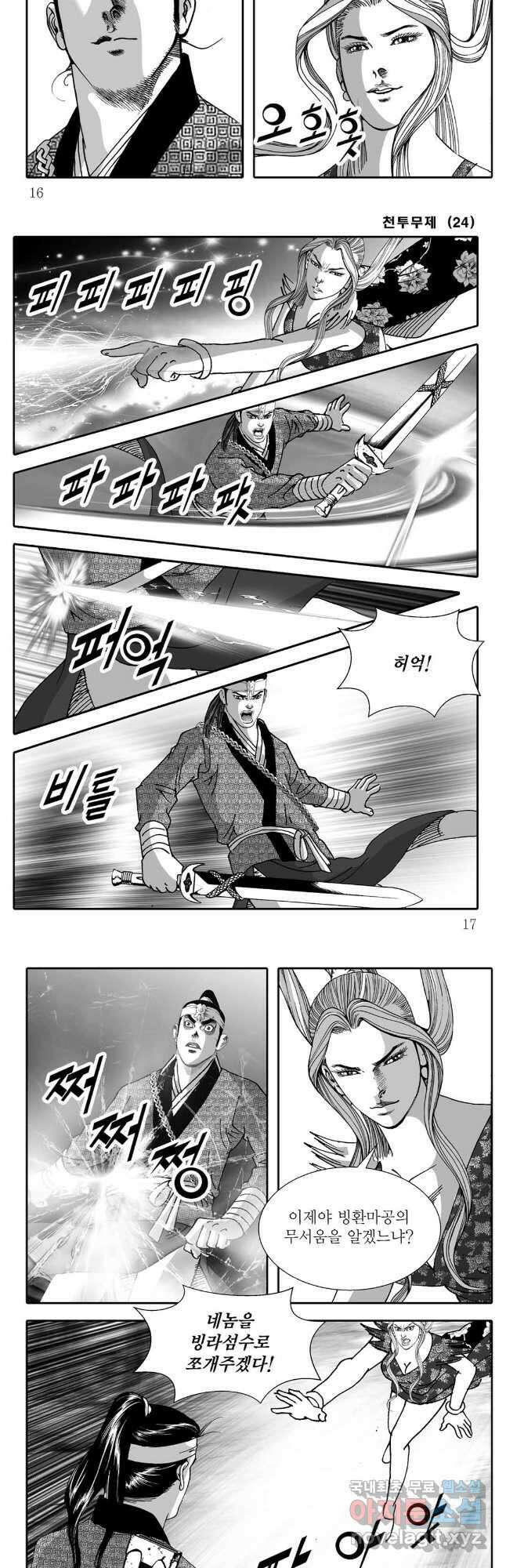 천투무제 47화 6