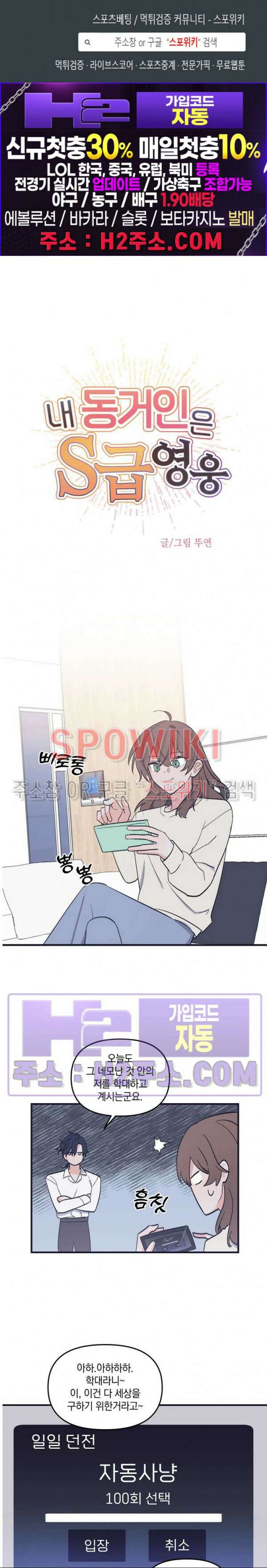 내 동거인은 s급 영웅 5화 1