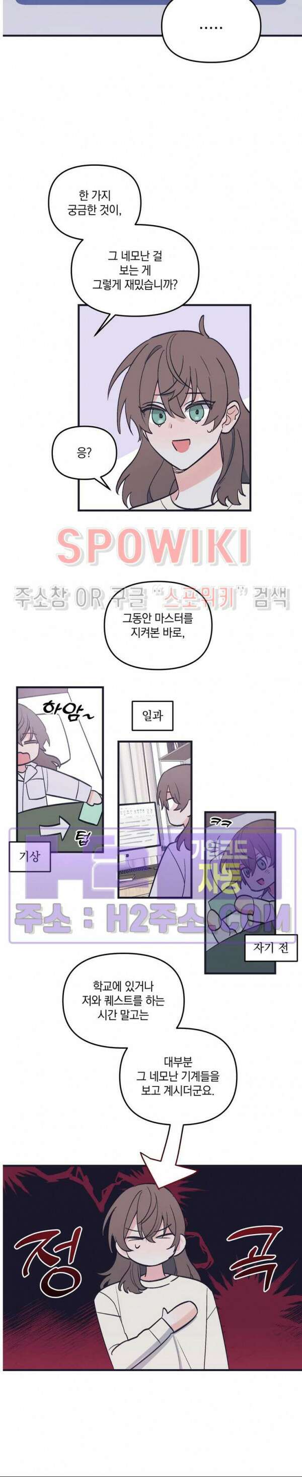 내 동거인은 s급 영웅 5화 2