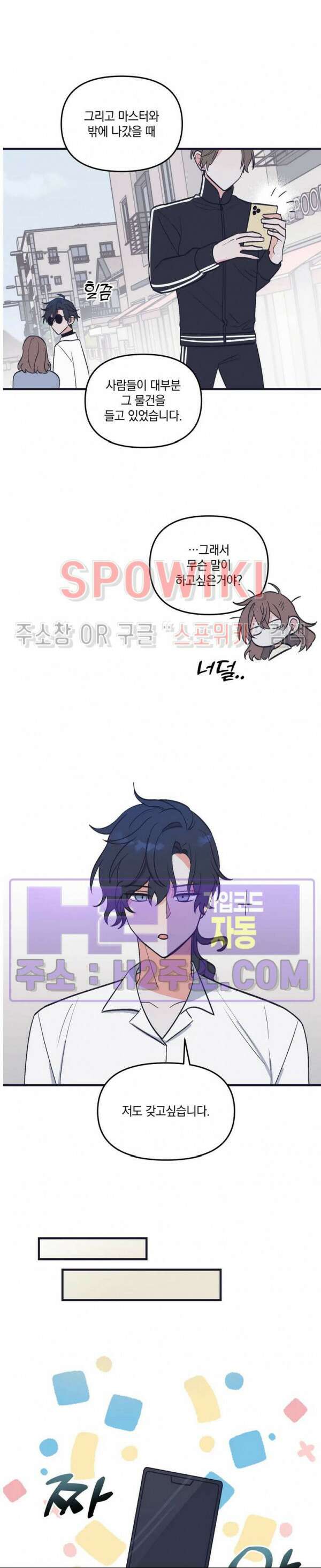 내 동거인은 s급 영웅 5화 3