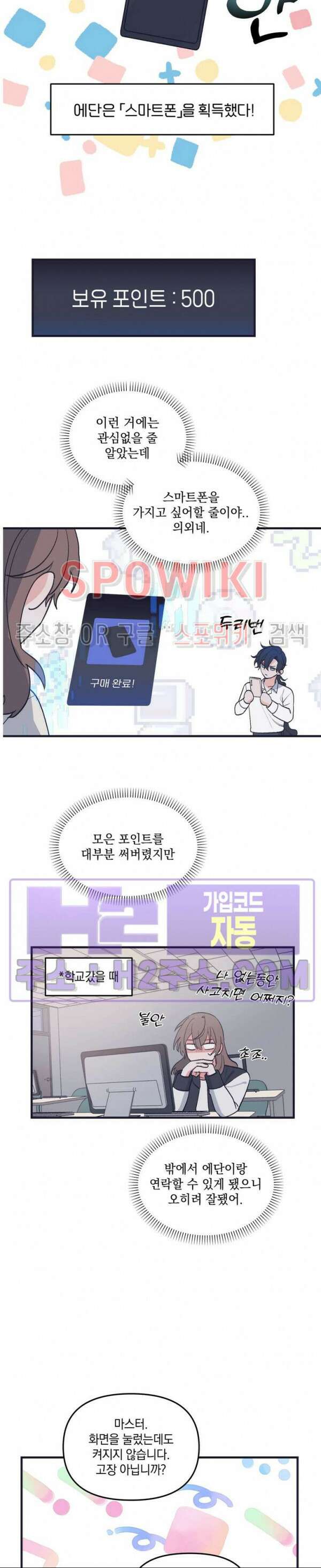 내 동거인은 s급 영웅 5화 4