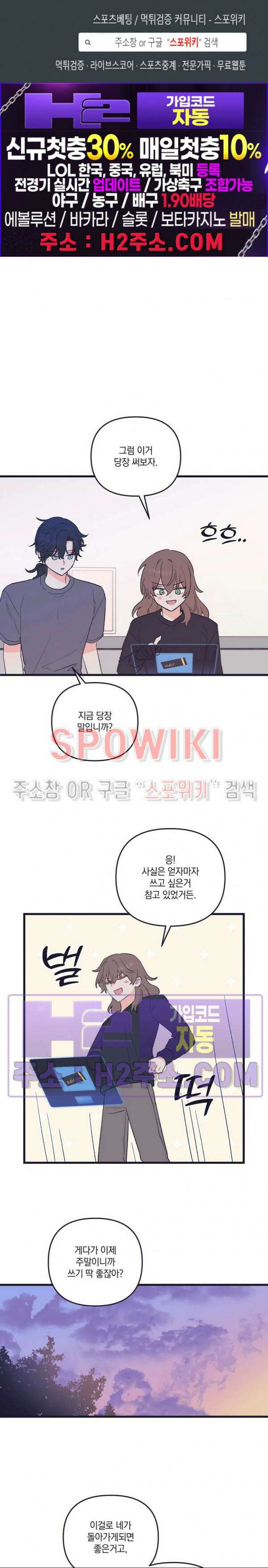 내 동거인은 S급 영웅 18화 1