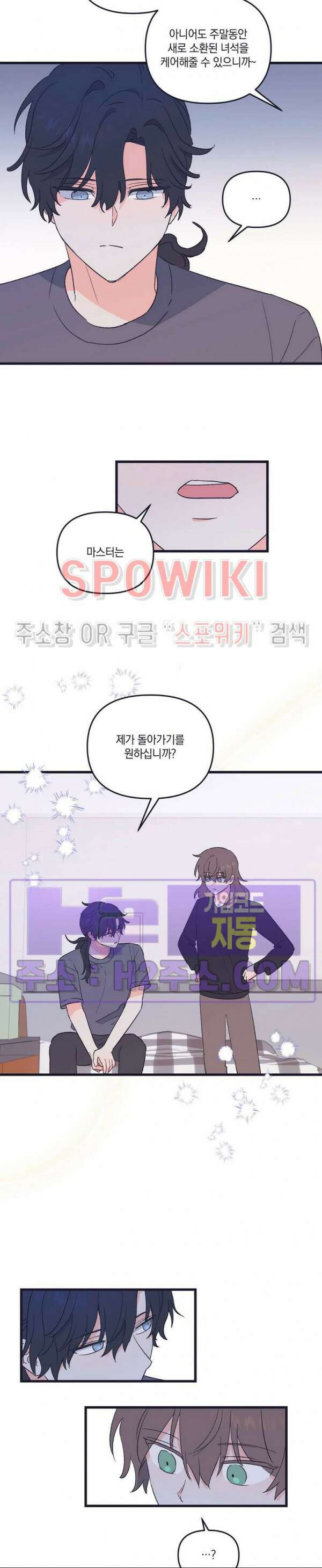 내 동거인은 S급 영웅 18화 2