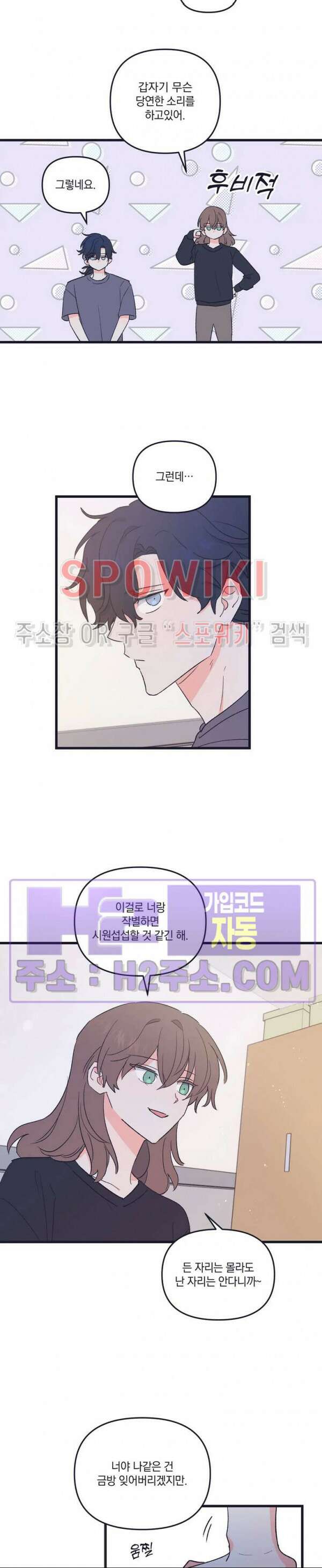 내 동거인은 S급 영웅 18화 3