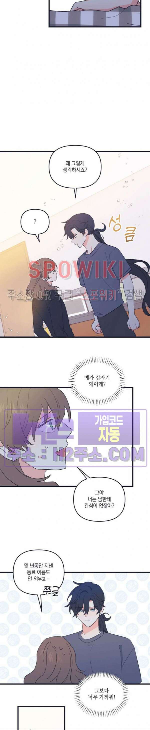 내 동거인은 S급 영웅 18화 4