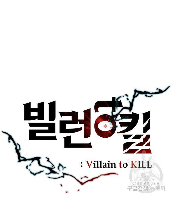 빌런투킬 127화 44