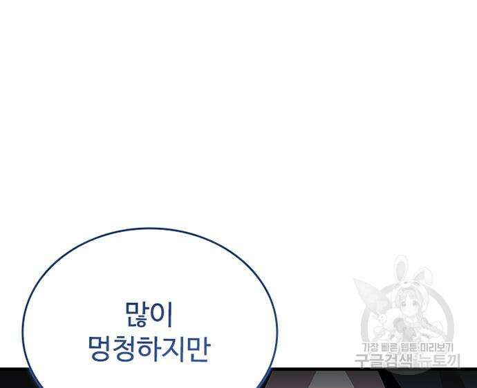 빌런투킬 127화 61
