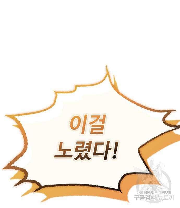 빌런투킬 127화 82
