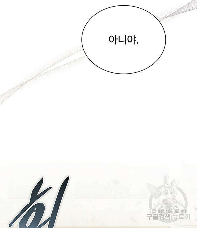 빌런투킬 127화 90