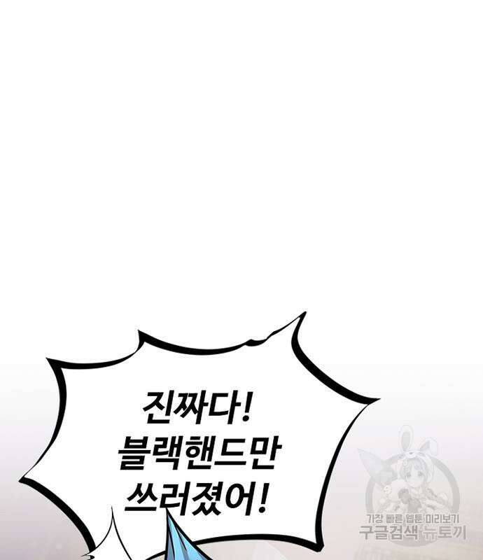 빌런투킬 127화 94