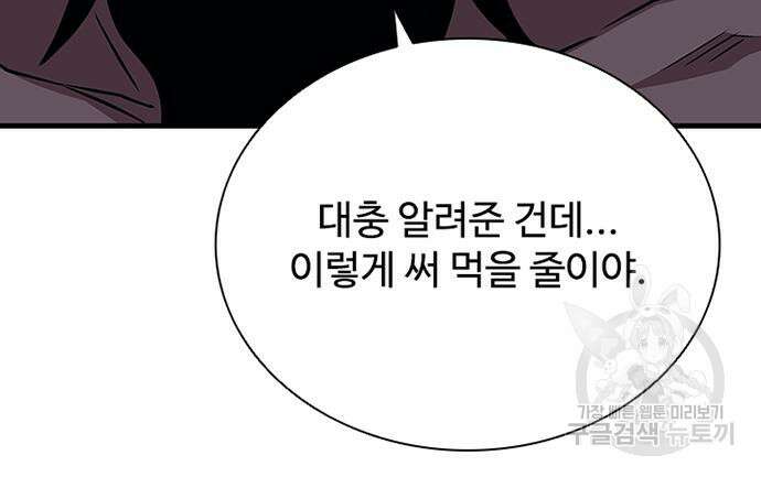 빌런투킬 127화 115