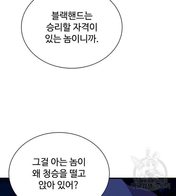 빌런투킬 127화 147