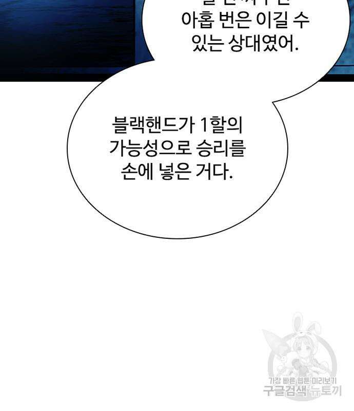 빌런투킬 127화 152