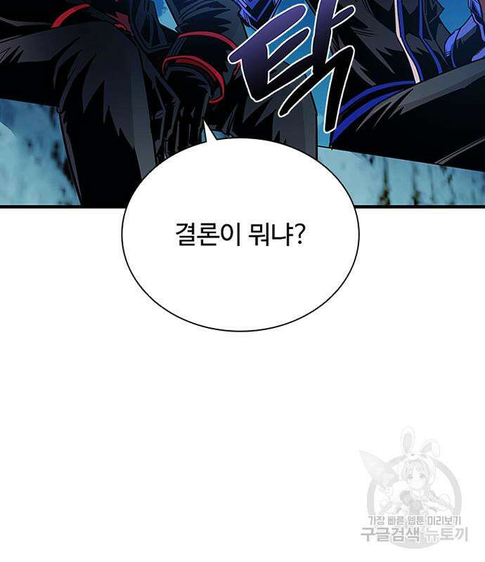 빌런투킬 127화 157