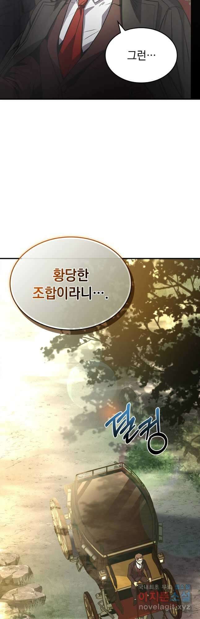 재능 삼킨 마법사 51화 5