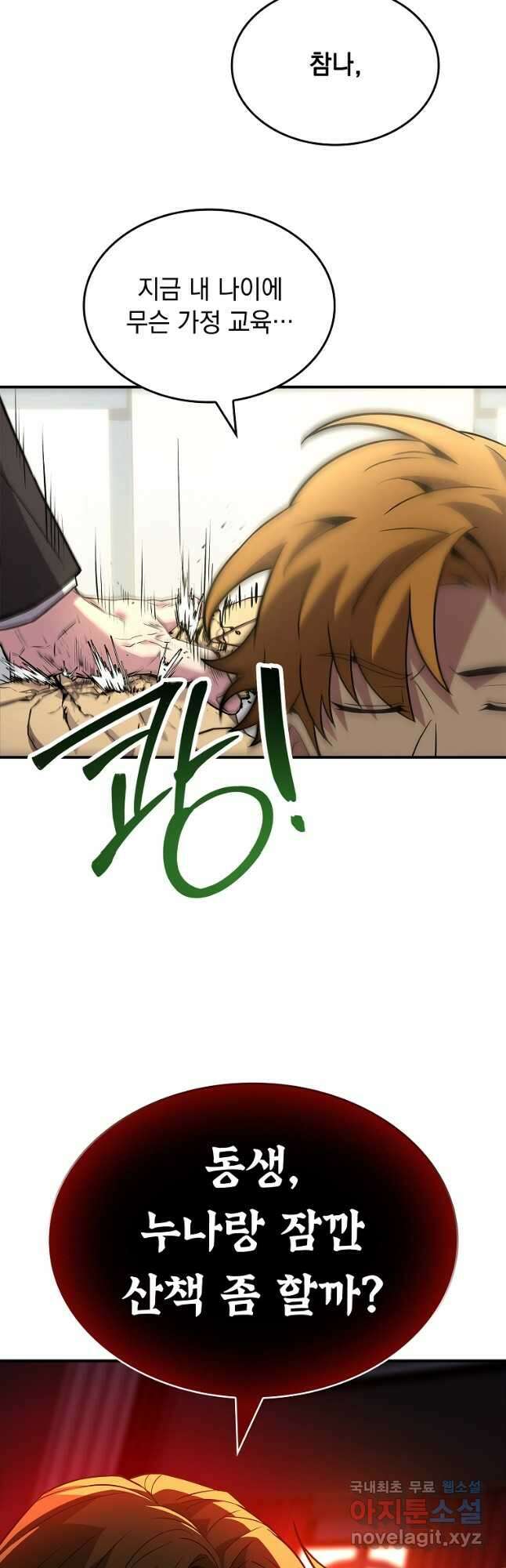 재능 삼킨 마법사 51화 11