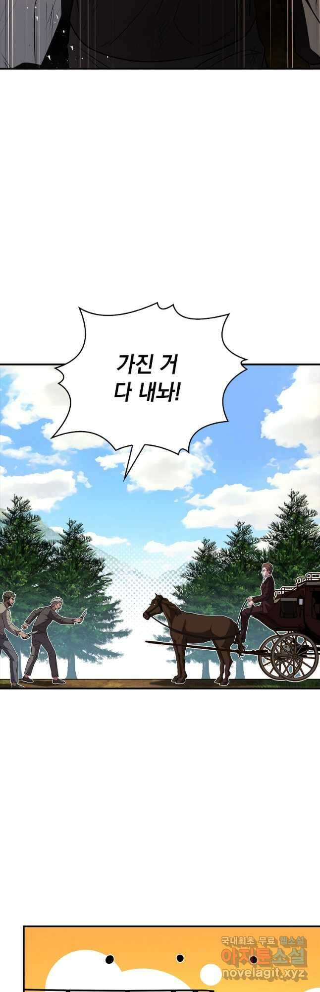 재능 삼킨 마법사 51화 23