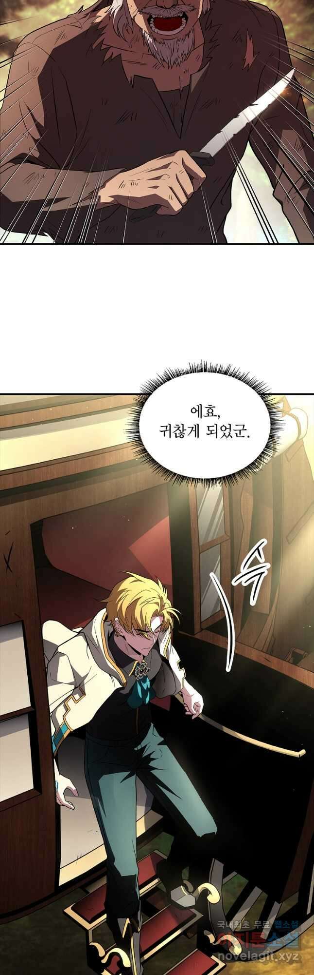 재능 삼킨 마법사 51화 26