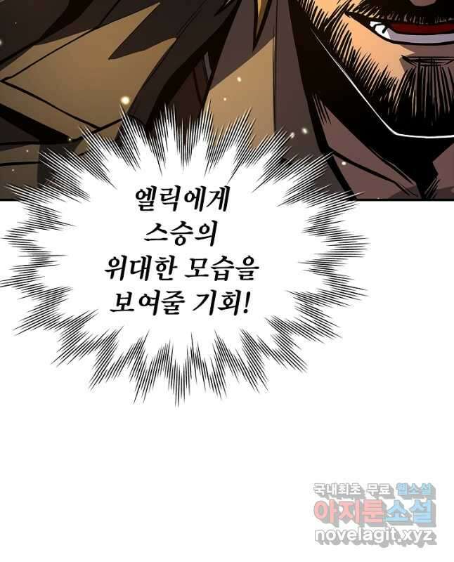 재능 삼킨 마법사 51화 30