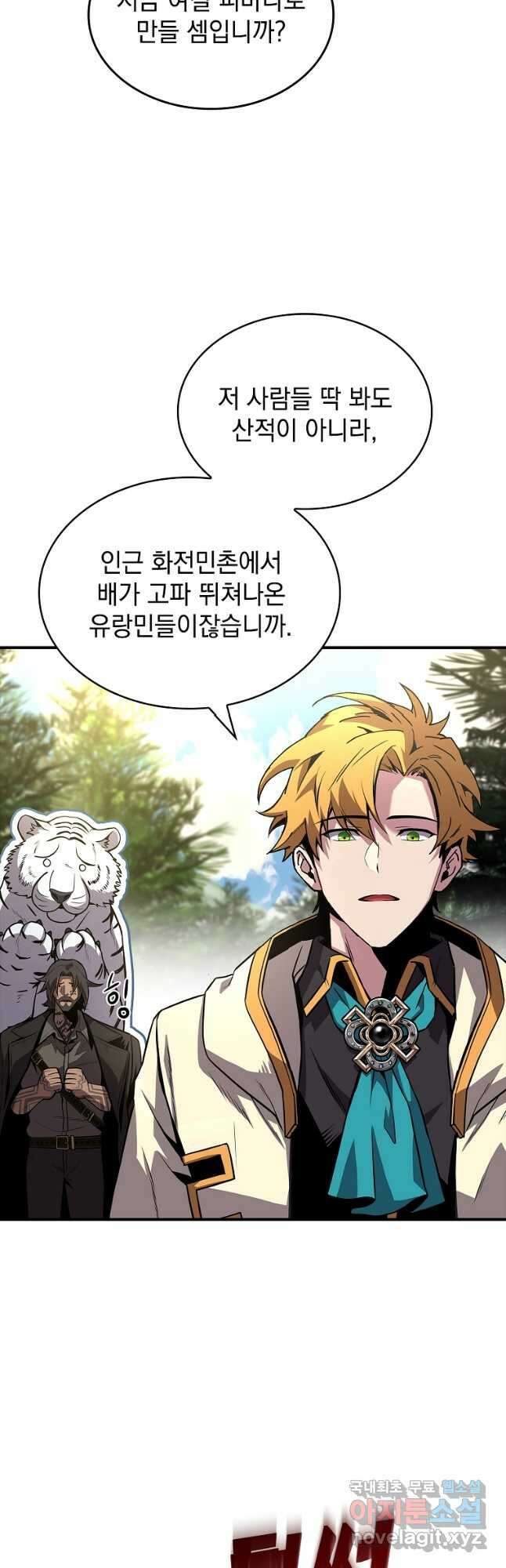 재능 삼킨 마법사 51화 37