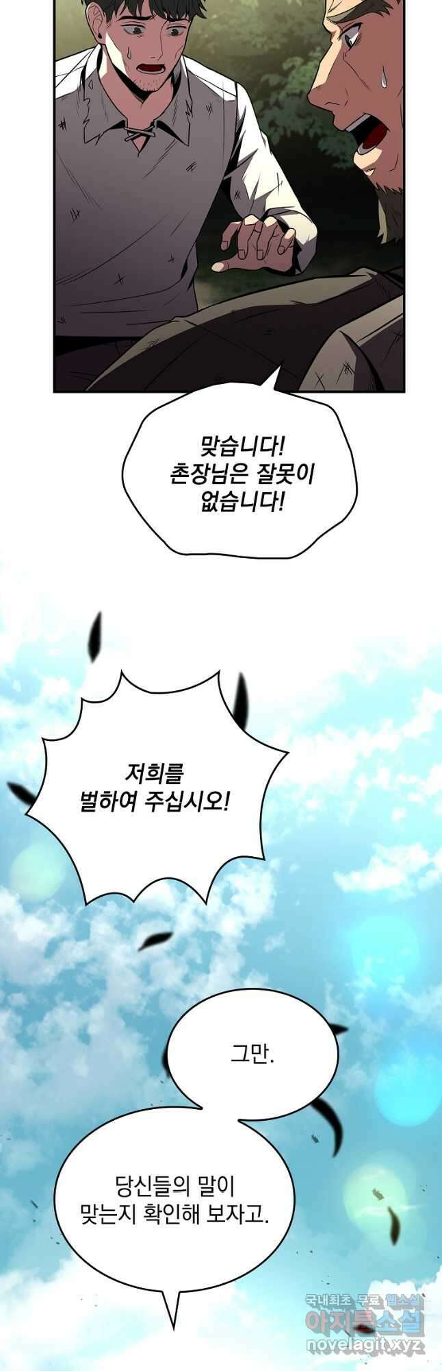 재능 삼킨 마법사 51화 44