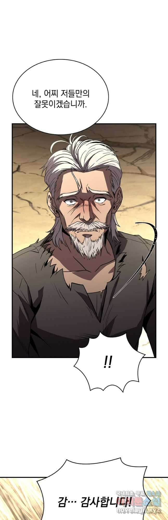재능 삼킨 마법사 51화 52