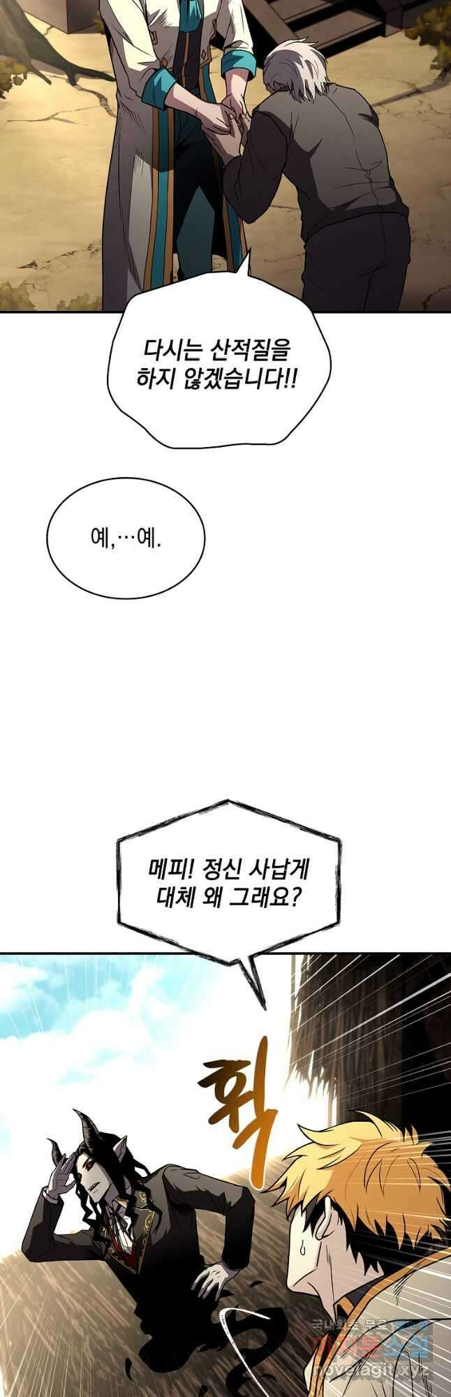 재능 삼킨 마법사 51화 54
