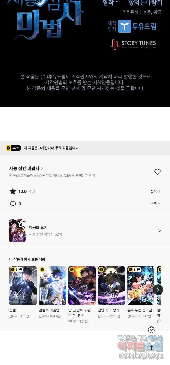 재능 삼킨 마법사 51화 58