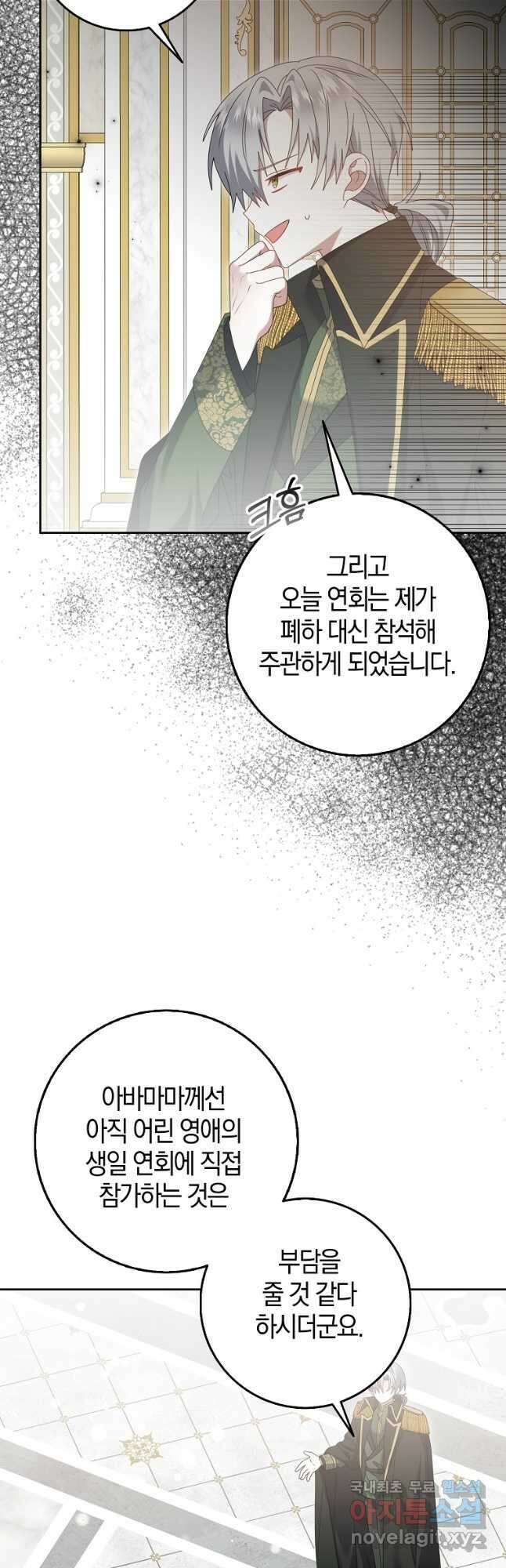 그 어장, 내가 가져보겠다 24화 2