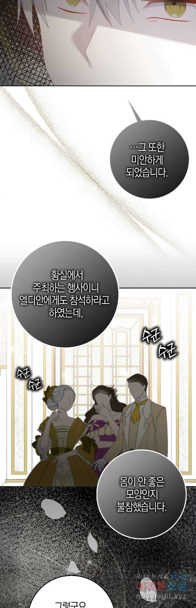그 어장, 내가 가져보겠다 24화 5