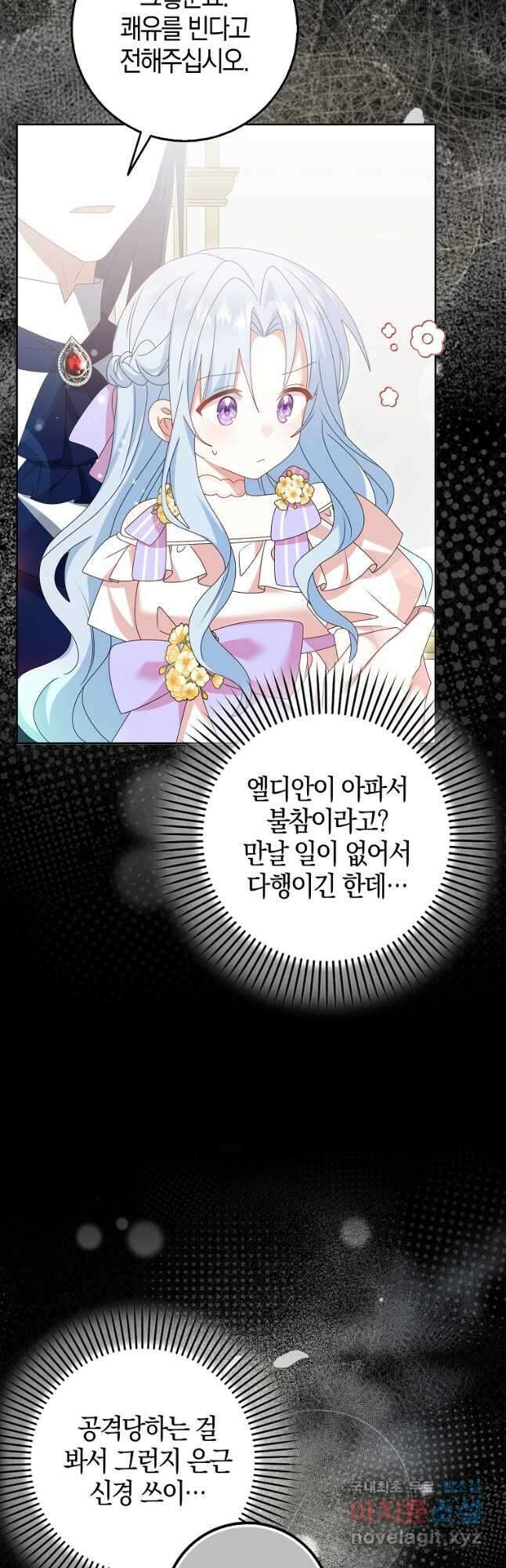 그 어장, 내가 가져보겠다 24화 6