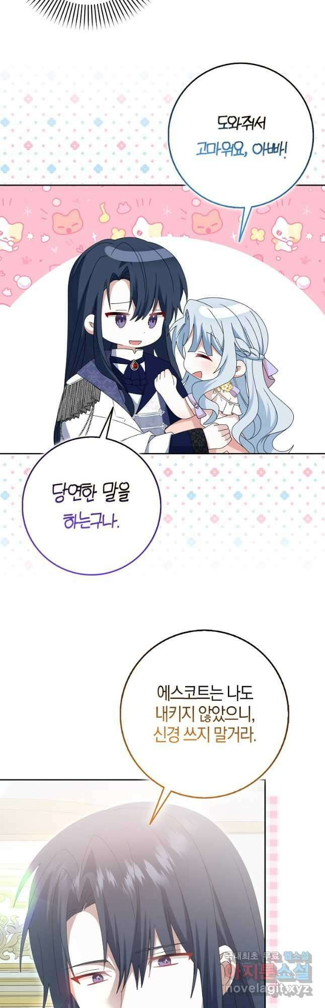 그 어장, 내가 가져보겠다 24화 8