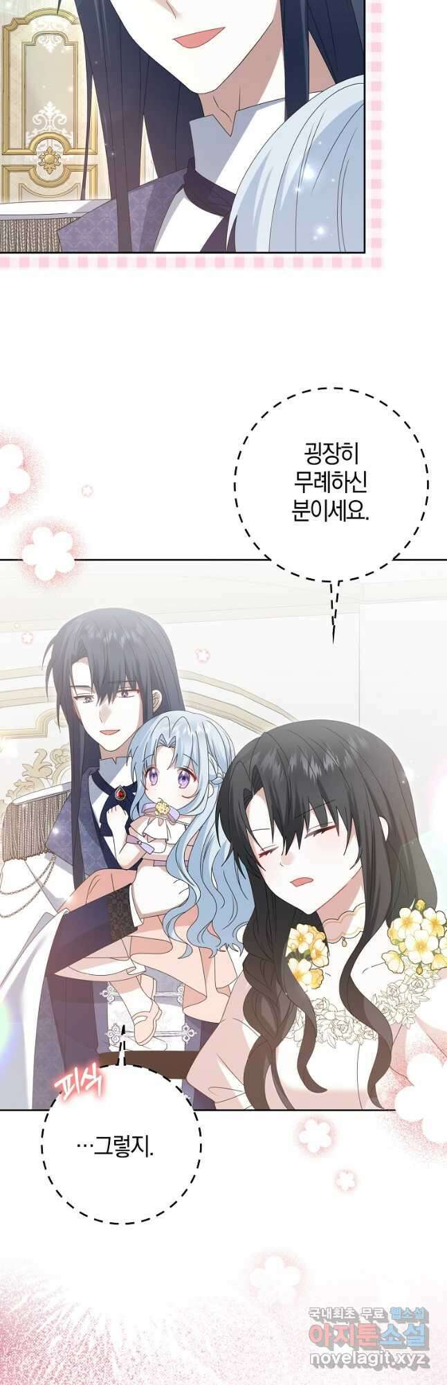 그 어장, 내가 가져보겠다 24화 9