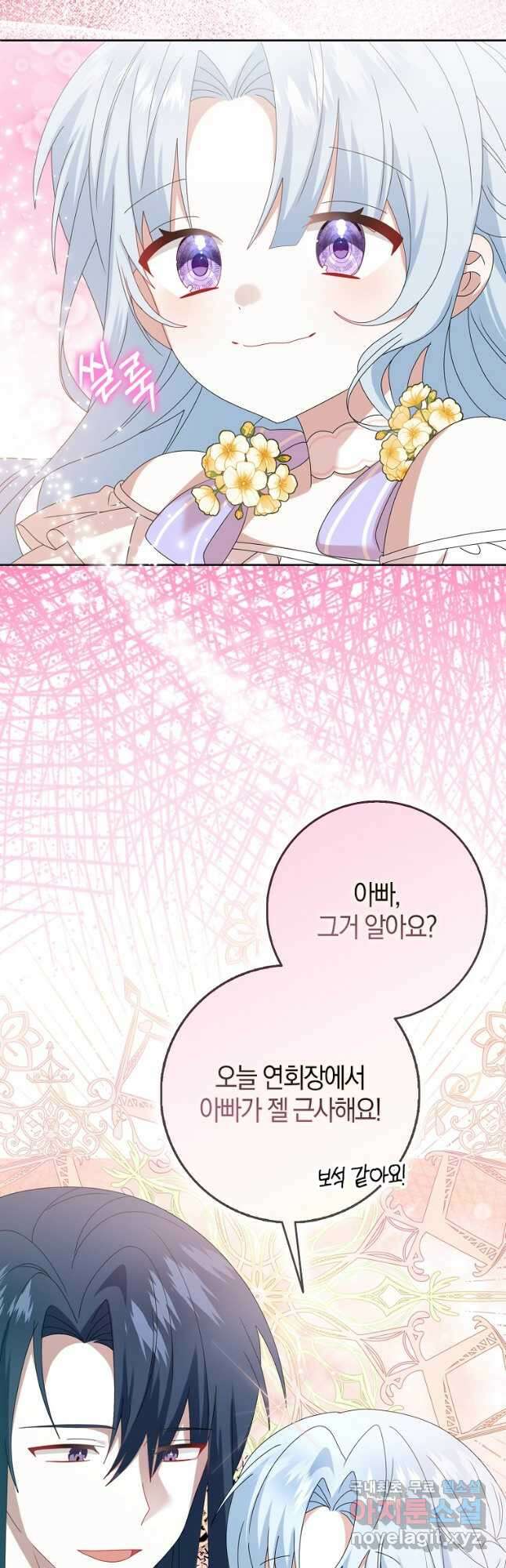 그 어장, 내가 가져보겠다 24화 10