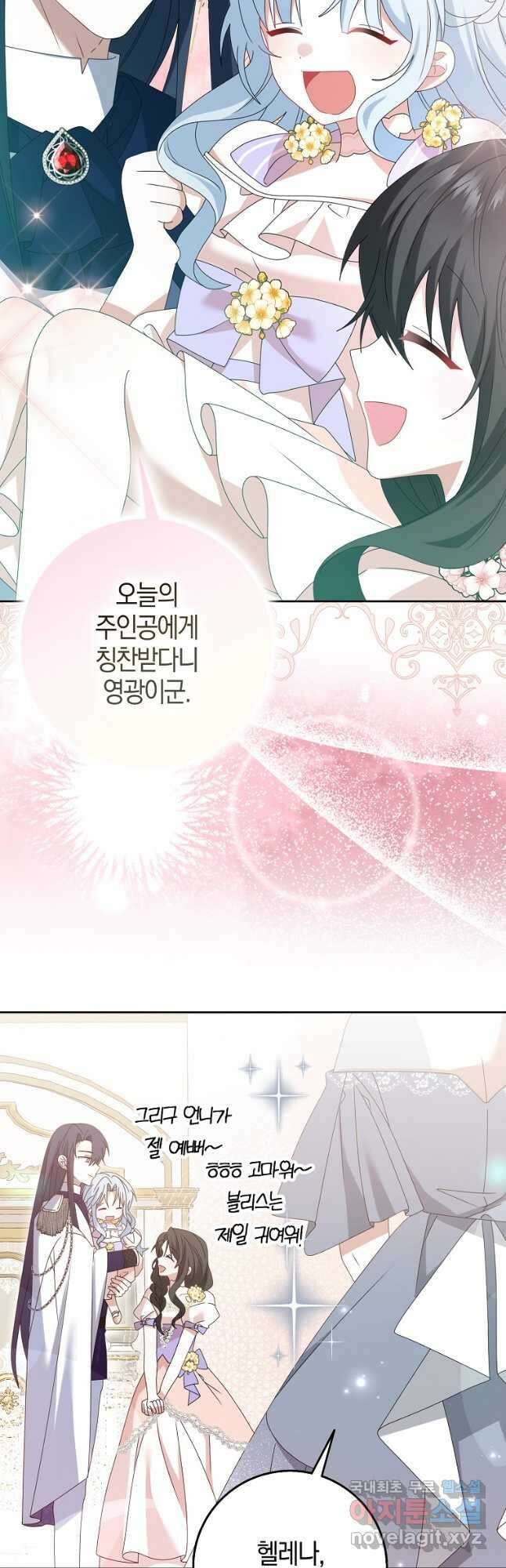 그 어장, 내가 가져보겠다 24화 11