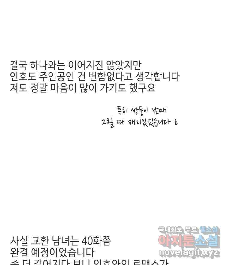 교환 남녀 후기 6