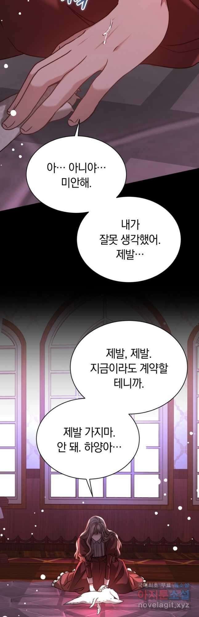 감금물의 하녀로 살아가기 41화 2