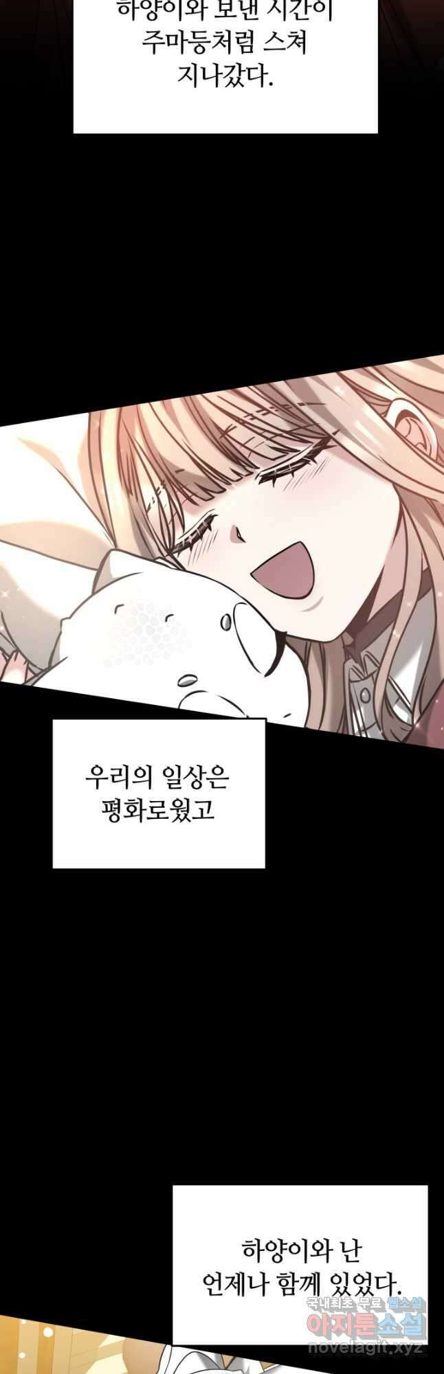 감금물의 하녀로 살아가기 41화 5