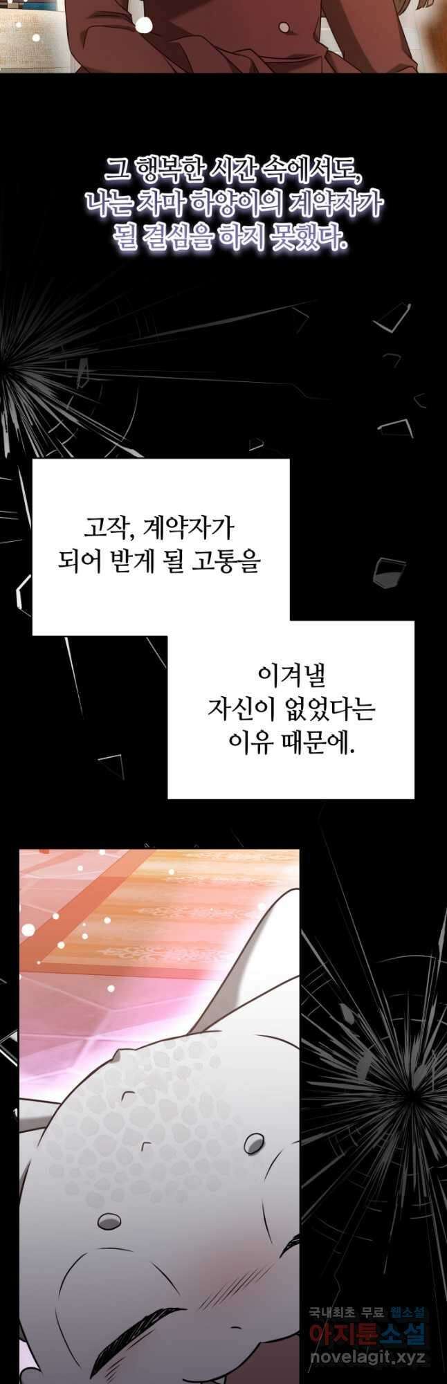 감금물의 하녀로 살아가기 41화 7