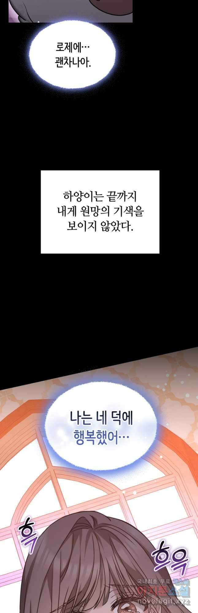 감금물의 하녀로 살아가기 41화 8
