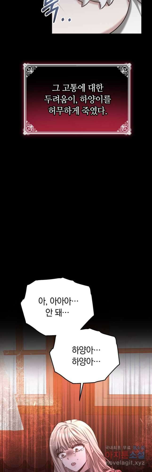 감금물의 하녀로 살아가기 41화 12