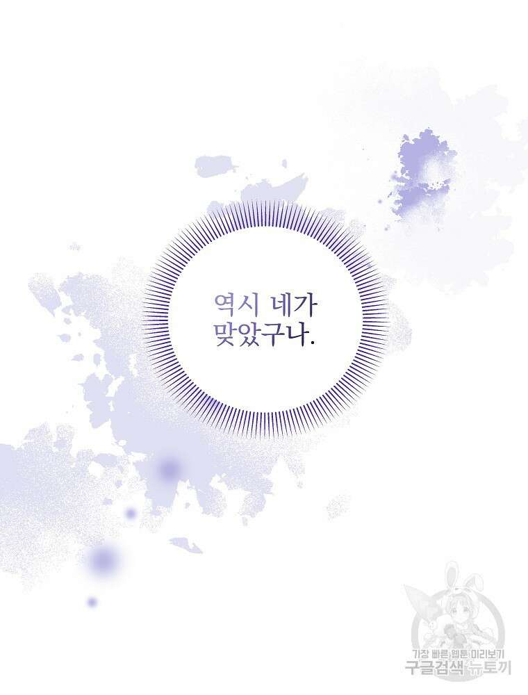 비비안을 잊어주세요 52화 시즌1 최종화 5