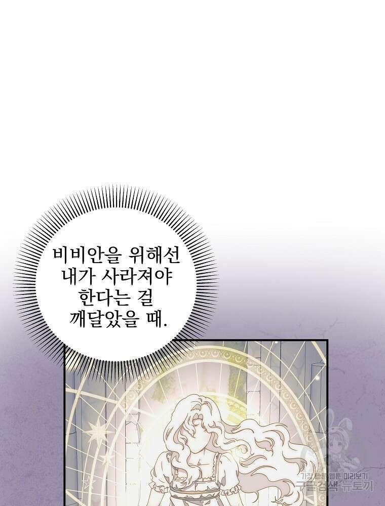 비비안을 잊어주세요 52화 시즌1 최종화 7